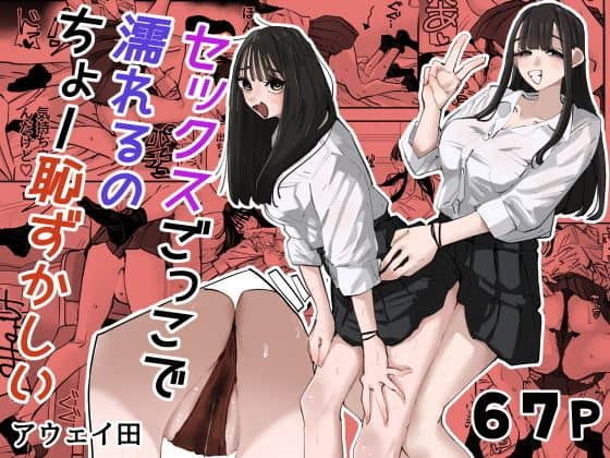 表紙イラスト。黒髪の女性が制服を着用し、もう一人の黒髪女性が後ろから手を回している。背景に赤いモノクロのコマが複数配置されている。
