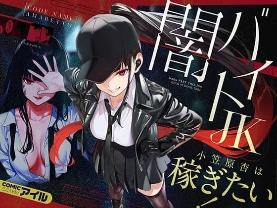 黒いキャップと革ジャケット姿の女性を大きく描いた表紙。女性は鋭い視線を向け、口角を上げた不敵な笑みを浮かべている。