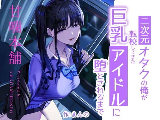 長い黒髪を結んだ制服姿の女性が車のそばに立ち、片目を細めて口角を上げている表紙画像。