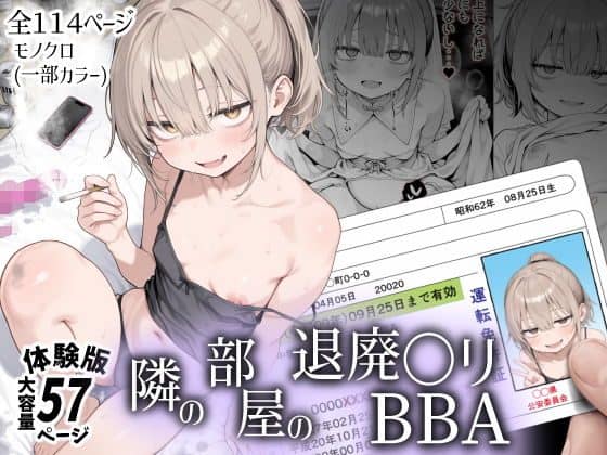 隣人の確井小夜を大きく描いたカラー表紙。小夜は黒いキャミソール姿で頬を赤らめ、運転免許証風のカードや作品タイトルが配置されている。