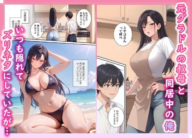 エプロン姿の女性と水着姿の女性が描かれた漫画ページ。