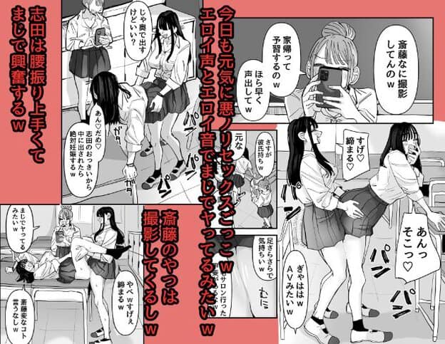 複数のコマで構成されたシーン。制服を着用した黒髪女性たちが教室で撮影している様子。スマートフォンを持って撮影する女性や、制服姿のまま性行為をする女性たちが描かれている。