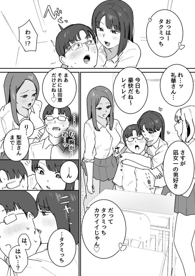 教室で礼華が拓海に抱きつき、梨恋たちもそばに立つ場面。礼華は頬を染めて楽しげに笑う。