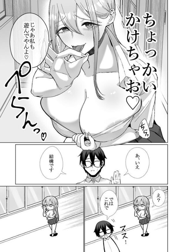 長い髪の女性が廊下で指を口元に添えて舌を出し、細めた目で正面を見ている。下部には眼鏡の男性も描かれている。