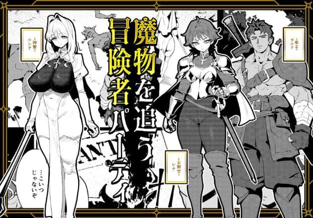 神官ルシア、女剣士レナ、戦士ガルドが並ぶ冒険者パーティーの紹介画像。