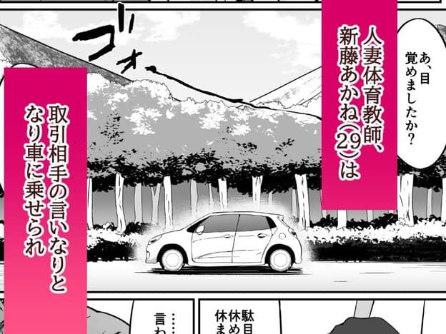山あいの道を走る車と新藤あかねを紹介する導入場面。人物の表情は描かれていない。