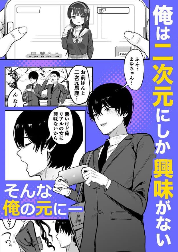 スマートフォンに制服姿の女性キャラクターが映り、スーツ姿の男性が頬を赤らめて歯を見せながら端末を持っている。