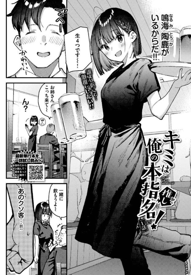 鳴海陶鹿が二つのビールジョッキを手に店内に立つ場面。頬を染め、目を細めてにこやかに笑っている。