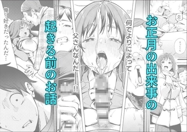 正月の出来事を振り返る複数の漫画コマ。中央の芽衣は涙を浮かべ、頬を染めて口を大きく開いている。