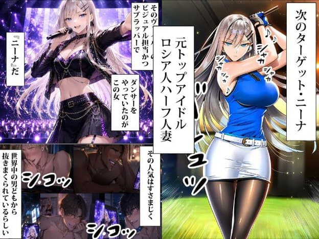 ステージで歌う銀髪のニーナと、ゴルフ場でクラブを構える姿。ニーナは目元を引き締め、口を閉じて正面を見据えている。