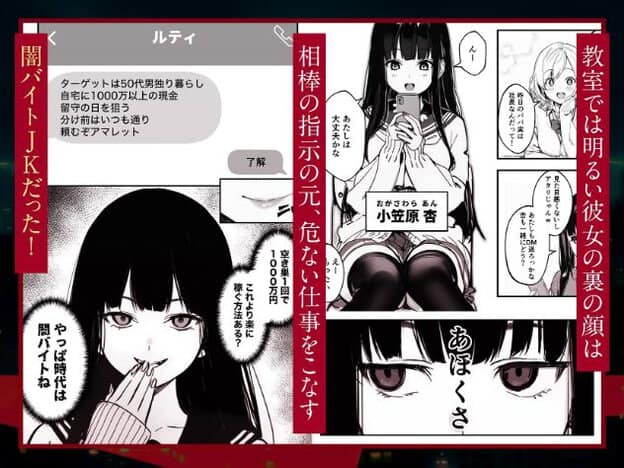 小笠原杏がスマホを両手で持つ人物紹介と、相棒から届いた仕事の指示が描かれている。杏は目を丸くし、明るく口を開けている。