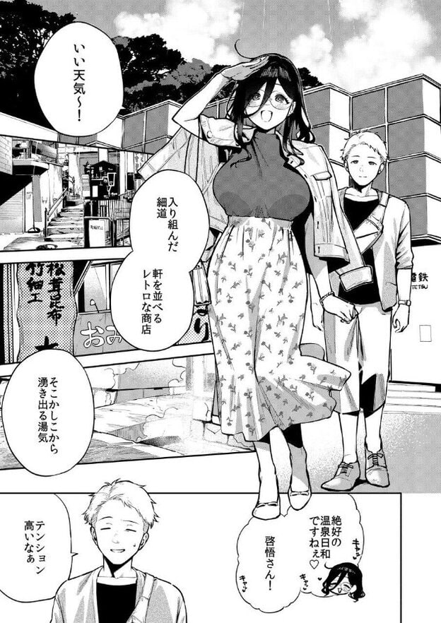 温泉街で柄物のロングスカート姿のあやねさんと男性が並ぶ。あやねさんは片手を額に添え、目を輝かせて明るく笑っている。