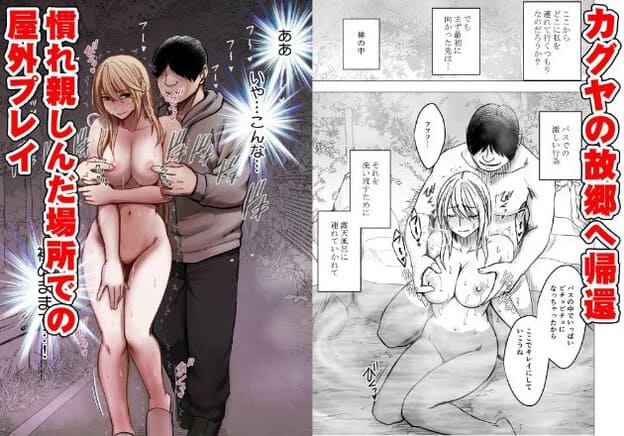 カグヤが屋外で男性に背後から抱かれ、眉を寄せてうつむきながら両腕を胸元で重ねる。右側には露天風呂で膝をつく姿がある。