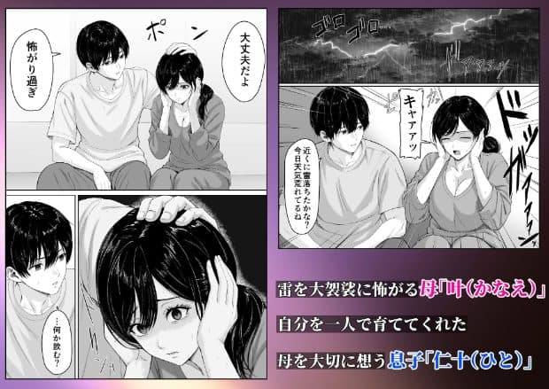 雷鳴が響く中、母の叶が両手で耳を塞いで目を閉じ口を開け、息子の仁十が隣から頭に手を添えている。