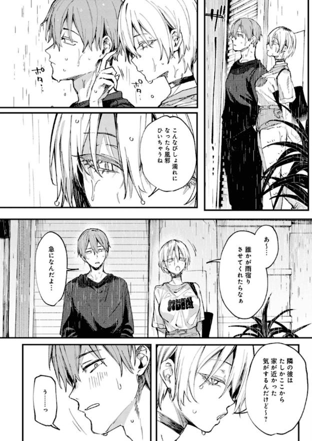 雨に濡れた風香と有が建物のそばに立つ場面。風香は眉をわずかに寄せて視線を落とし、有は唇を開けて見返す。