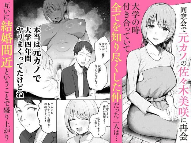 同窓会で再会した佐々木美咲と男性を描くページ。美咲は穏やかな笑顔を見せ、互いに結婚間近であることを話す場面が並ぶ。