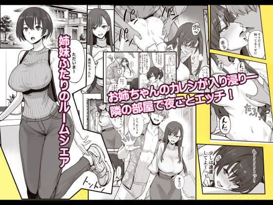 黒髪の姉妹と男性を描いた複数コマ。手前の女性は目を細め、口元に笑みを浮かべている。