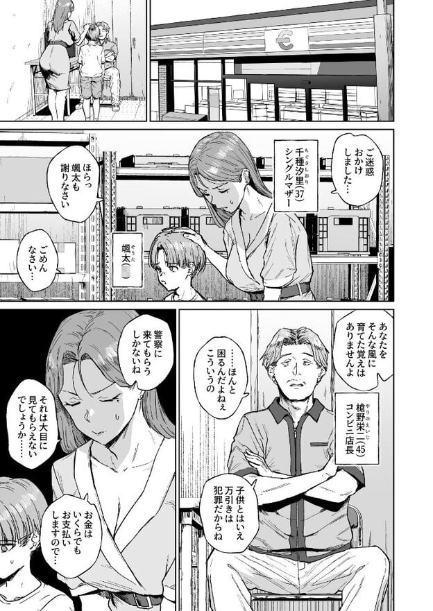 コンビニ店内で沙里がうつむき、困った表情を見せている。