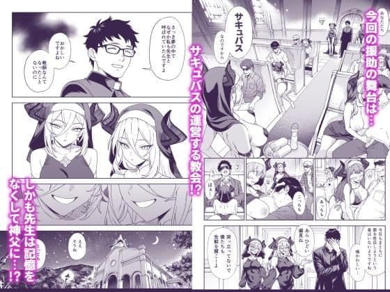 眼鏡の神父が教会で、角のある双子のサキュバスと話している。