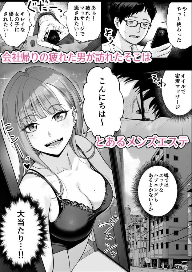 疲れた男性がスマホを見て店を訪れ、下着姿の女性が笑顔で迎える