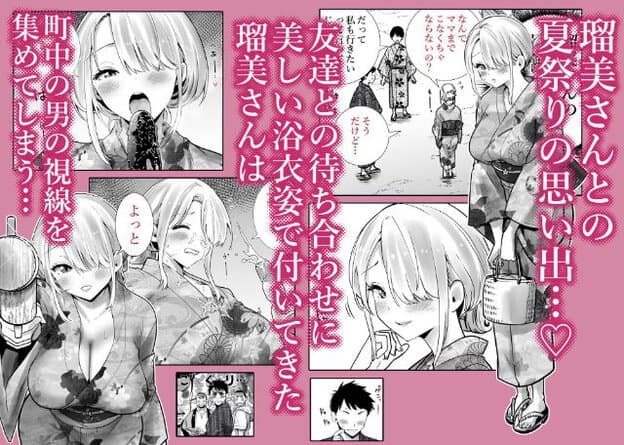浴衣姿の瑠美が頬を染め、口を開けている場面をまとめた紹介画像。