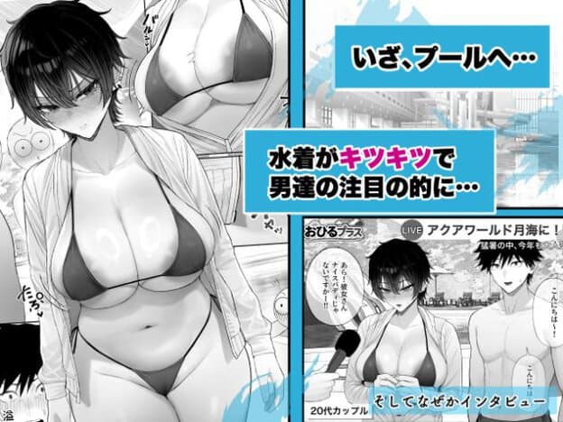 黒髪の女性がビキニ姿でプールに立ち、男性と並んで取材を受けている。