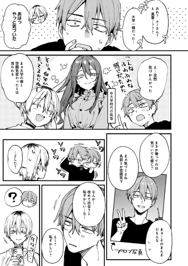 大学時代の風香と有を振り返る複数コマ。風香は柔らかく微笑み、有は頬を赤らめて戸惑う顔を見せる。