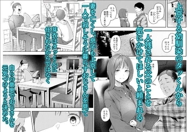 芽衣が幼馴染の父を気遣う経緯を描いた漫画ページ。椅子に座る芽衣は口を結び、静かに考え込む顔をしている。