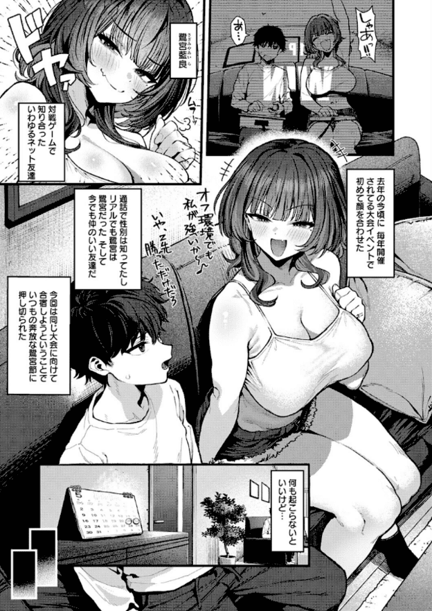 鷺宮藍良が男性の隣でゲームをする複数場面。中央では身を乗り出し、弓なりの目元で口を開けて男性を見る。