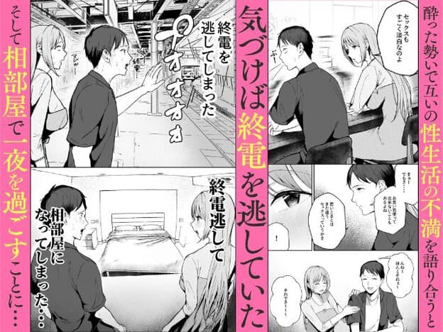 酔った美咲と男性が会話し、駅からホテルへ移動する流れを描いたページ。美咲は目を細めて微笑み、男性は汗を浮かべている。