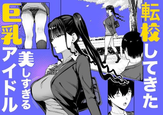 長いポニーテールの制服姿の女性が歩く姿を男性が見ており、別コマの男性は目を見開いて口を大きく開けている。