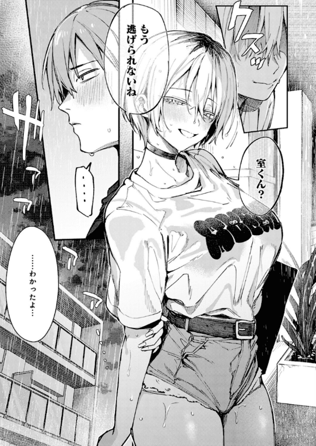 雨の中で風香が有の前に立ち、腕を取られている場面。風香は瞼を半分閉じて歯を見せ、有は背後から顔を寄せる。