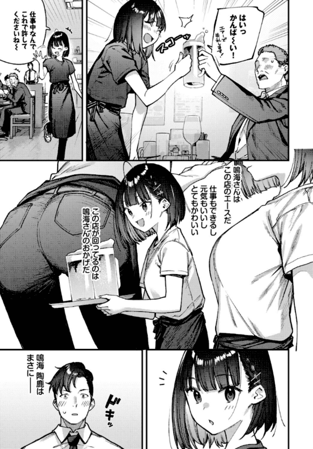 鳴海陶鹿が客にジョッキを渡し、盆に飲み物を載せて運ぶ場面。頬を赤らめ、目を見開いて口元をほころばせている。