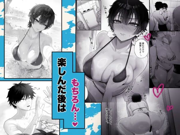 黒髪の女性がビキニ姿でプールに入り、別のコマで男性に胸を揉まれている。