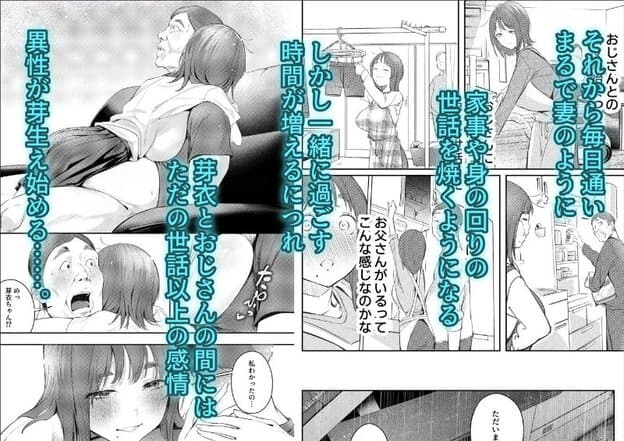 芽衣が幼馴染の父の家事や身の回りを世話する複数場面。芽衣は目を細め、穏やかな笑みを浮かべている。