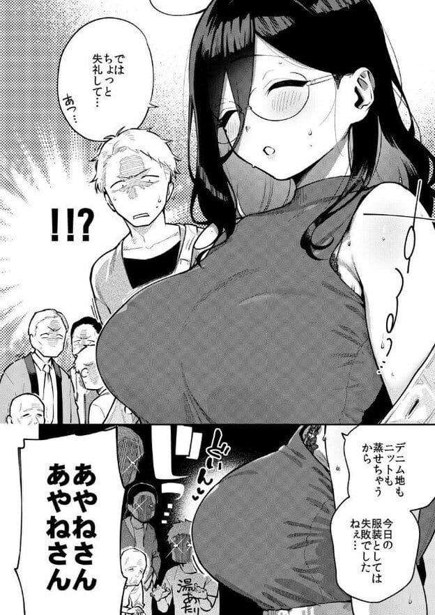 胸元の大きく開いた服を着たあやねさんを男性たちが見つめる場面。本人は汗を浮かべ、困惑したように口をわずかに開いている。