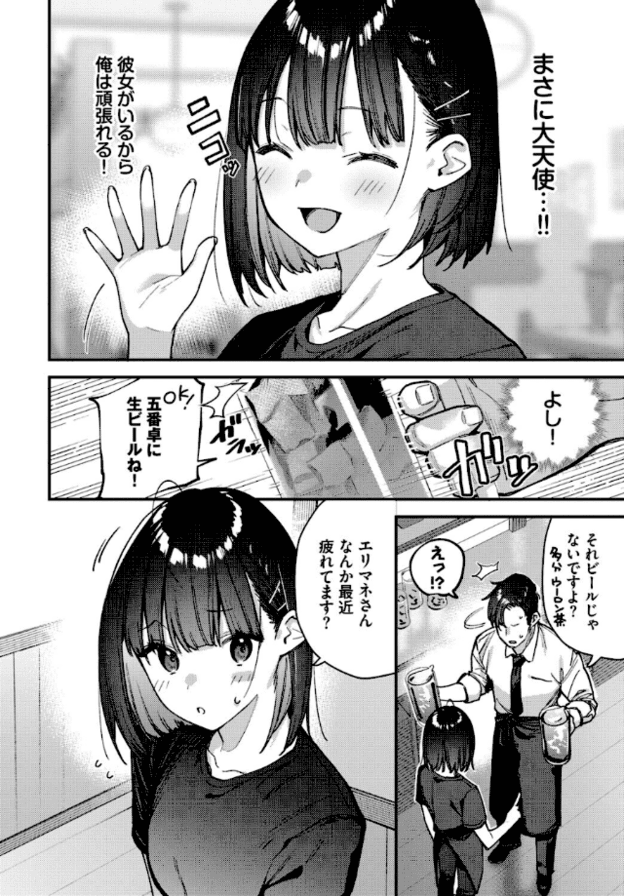 鳴海陶鹿が片手を上げる大きなコマと、男性に声をかける場面。目を閉じて口を開き、手を振りながら笑っている。