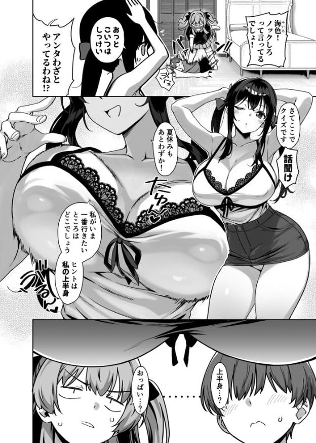 黒髪の女性。片目を閉じて口元を尖らせている。