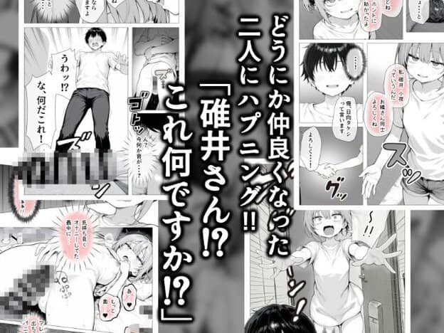 確井小夜と日向タケシが隣人として挨拶する場面と、その後の展開をまとめたページ。小夜は笑顔で手を差し出し、タケシは戸惑った表情を見せている。
