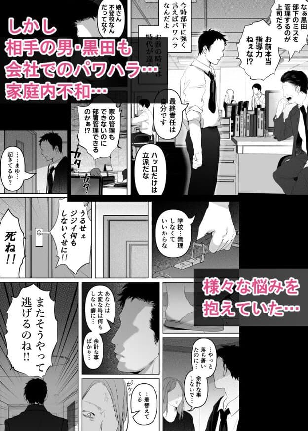 会社で黒田が部下を叱る場面や家庭で悩む姿を描いた漫画。黒田は眉を寄せ、険しい表情を浮かべている。