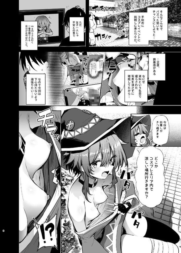 屋外のmgmnさんが魔女帽子姿で衣装の胸元を引き下げ、頬を染めて眉を寄せながら口を開き、男性の方を見る。