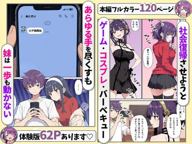 スマホ画面を見る男女と、複数の衣装を着た紫髪の女性が描かれている。