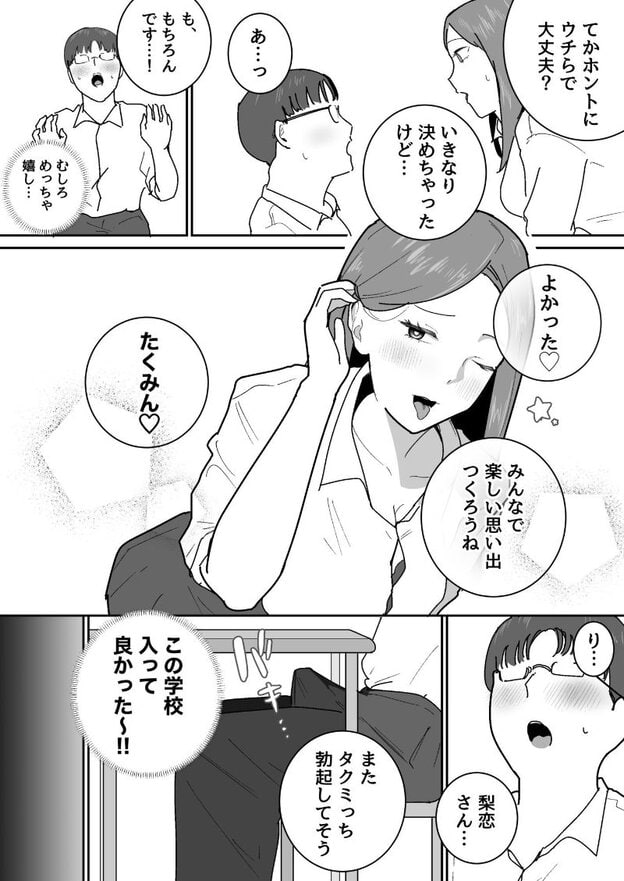梨恋が拓海に修学旅行の思い出作りを持ちかける場面。梨恋は片目を閉じ、舌を出して微笑む。