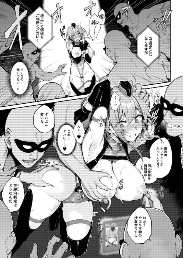 女性捜査官が複数の仮面男性に囲まれ、胸や身体を触られる場面。片目をつぶり、汗を浮かべて口角を上げている。