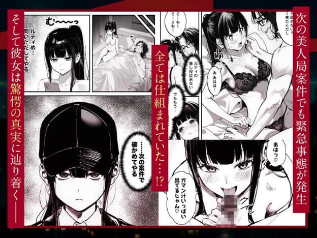 黒い帽子の女性を中央に、次の美人局案件へ向かう流れが描かれている。女性は正面を見据え、眉を下げず真剣な顔つきをしている。