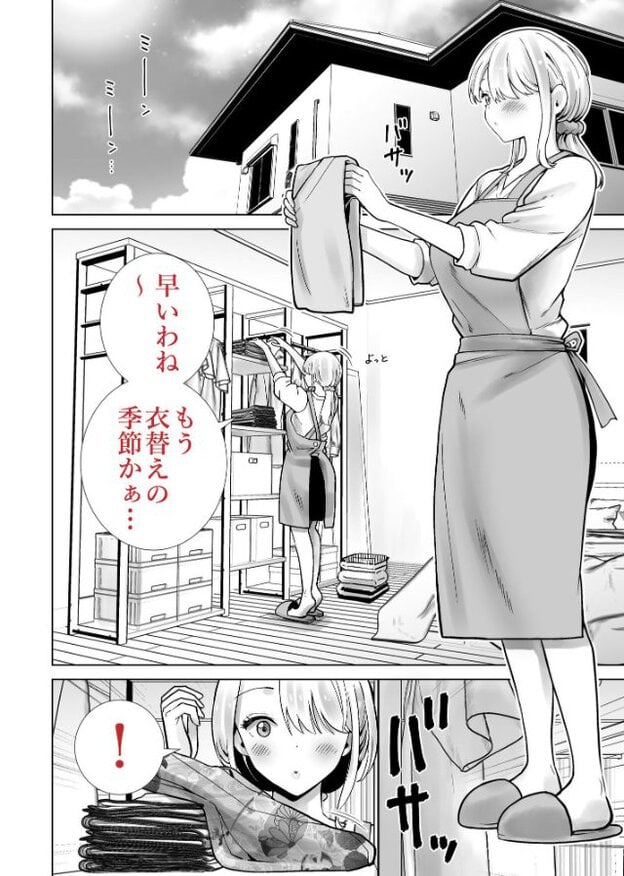 瑠美が畳んだ浴衣を見つけ、目を見開いて驚いている。