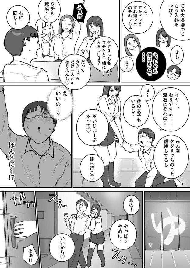 女子生徒が拓海の手を引き、大浴場へ誘う場面。拓海は目を丸くして汗を浮かべている。