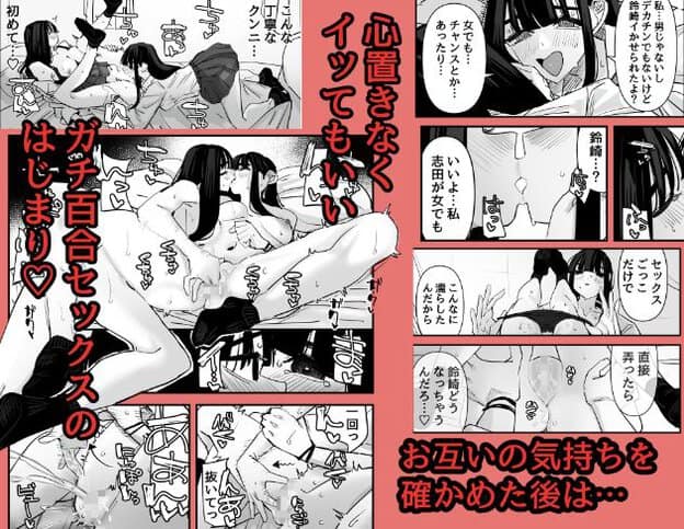 制服を着用した黒髪女性たちがベッドの上で絡み合っている。二人の女性が互いに性器を愛撫し合い、激しい動きが描かれている。