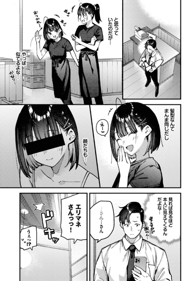 鳴海陶鹿が同僚女性と並んで話す場面と、男性がスマートフォンを見る場面。陶鹿は目を閉じ、口元に手を添えて笑みを浮かべている。