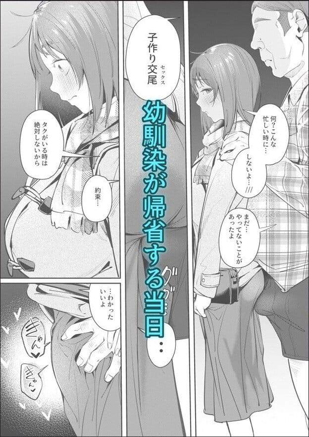 幼馴染が帰省する当日の芽衣と父を描いた漫画ページ。芽衣は視線を落とし、頬を赤らめて戸惑った顔をしている。